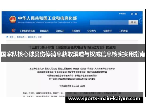 国家队核心球员伤停消息获取渠道与权威信息核实实用指南