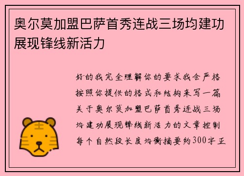 奥尔莫加盟巴萨首秀连战三场均建功展现锋线新活力 奥尔莫加盟巴萨首秀连战三场均建功展现锋线新活力